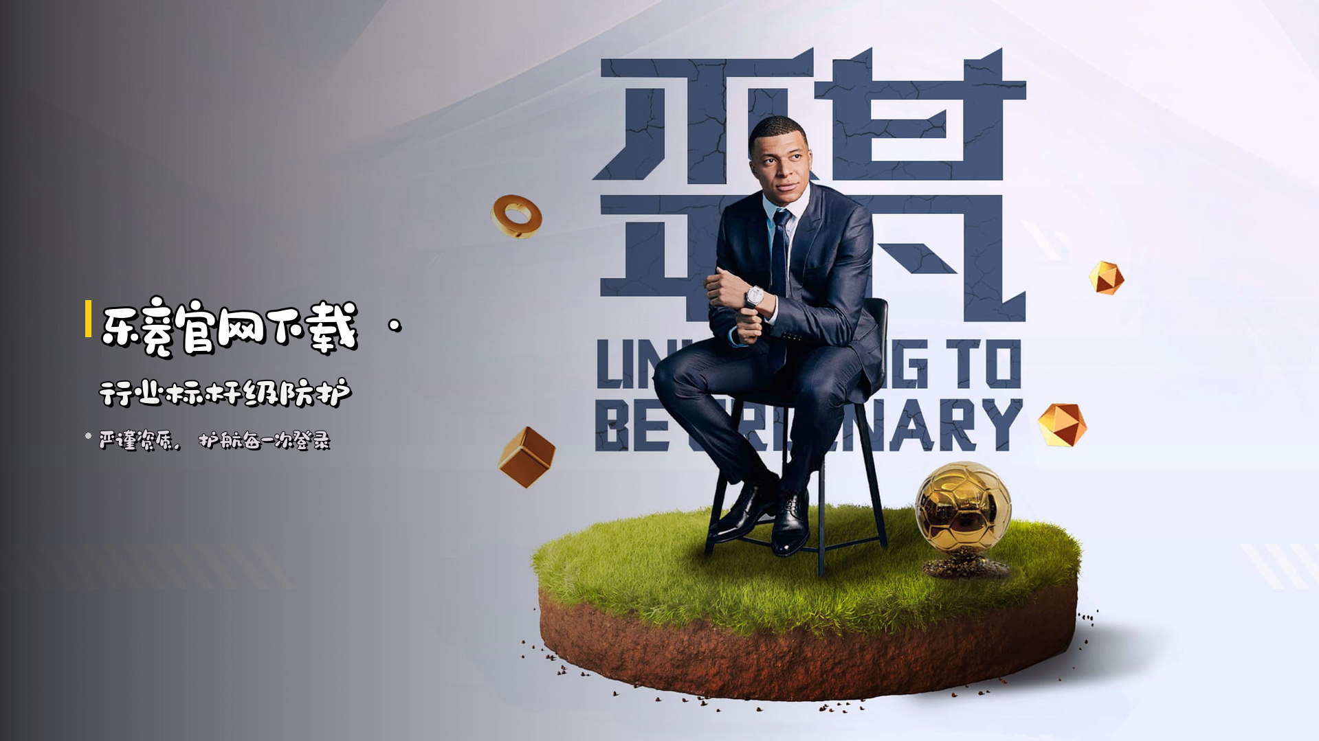 <strong>乐竞官网下载</strong> · 行业标杆级防护