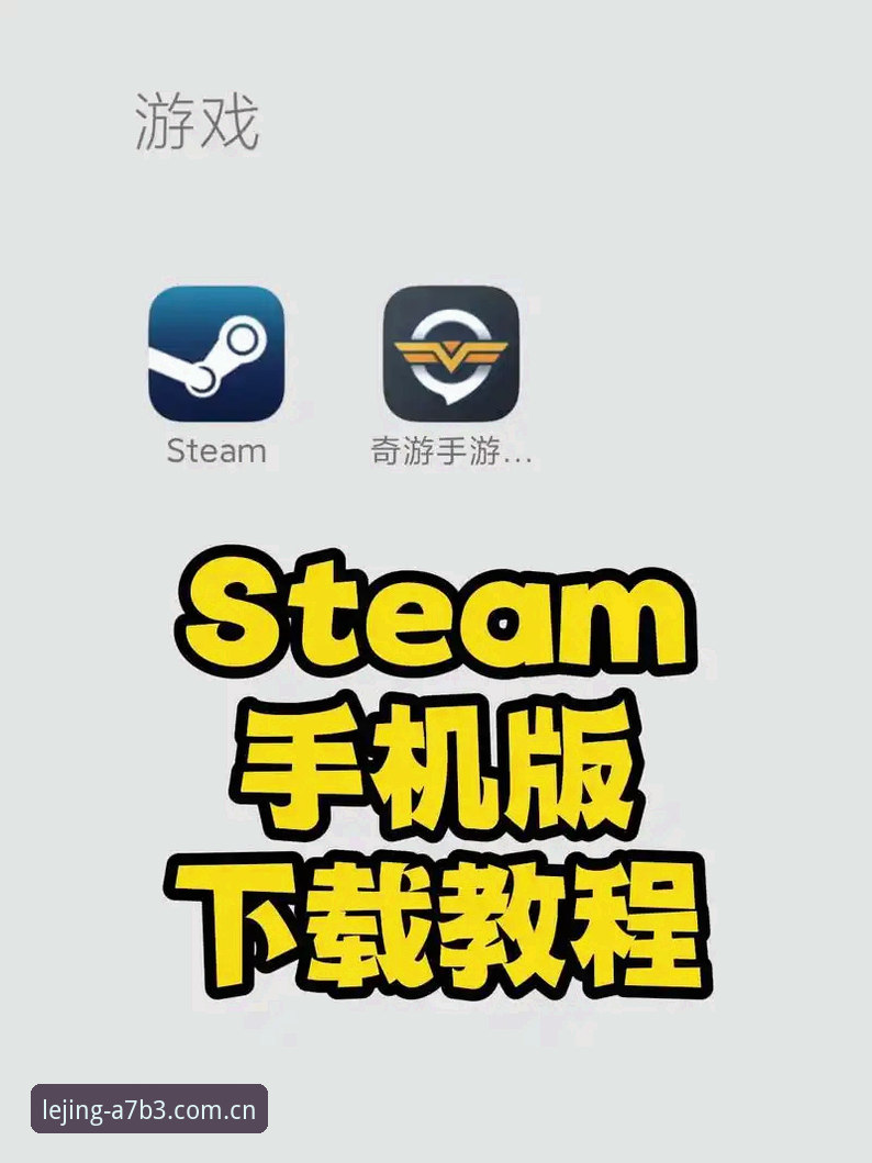 乐竞体育平台下载安装实用指南：新手也能轻松上手