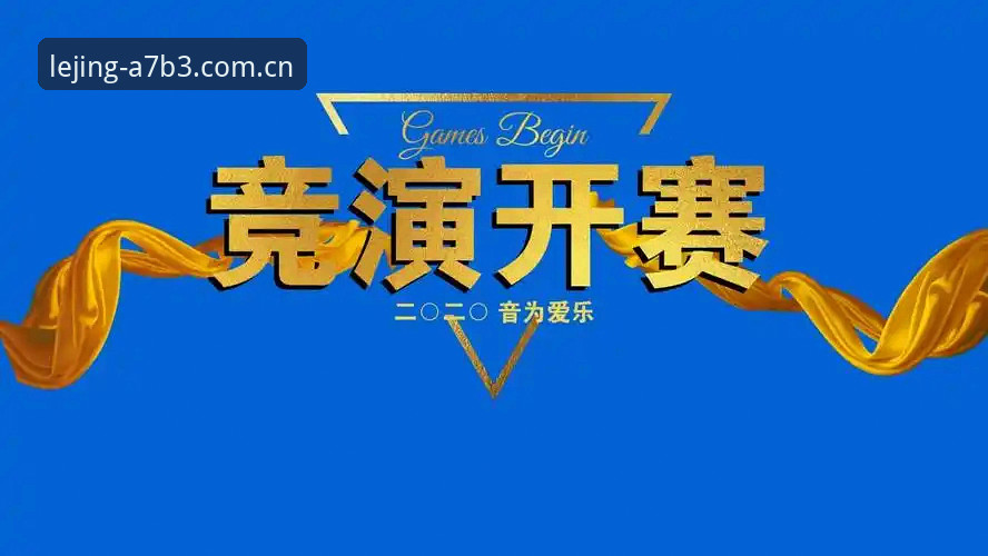 资深技术用户分享：乐竞体育平台安全登录的实战经验与使用心得