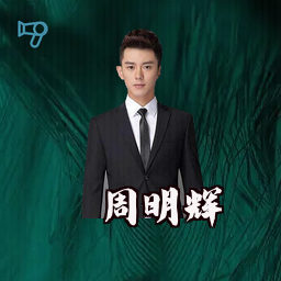 周明辉